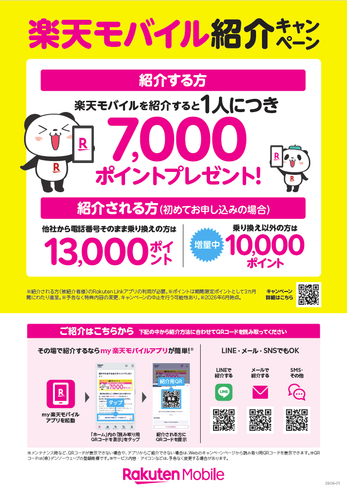 【速報】楽天モバイルの紹介キャンペーンが進化!未契約者同士でも最大20,000ポイント!
