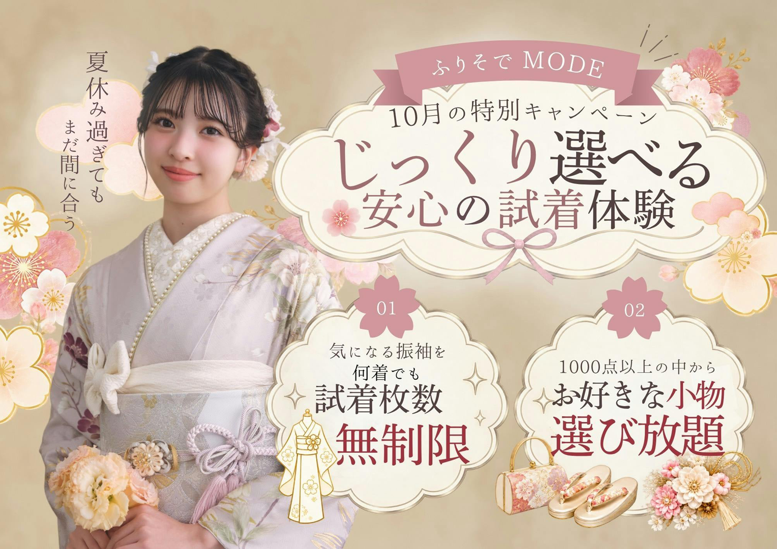 ★10月限定キャンペーンのお知らせ★