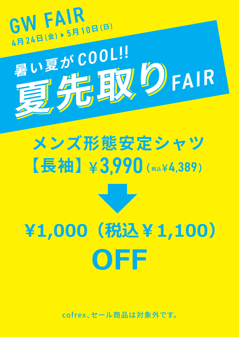 週末販促店舗限定