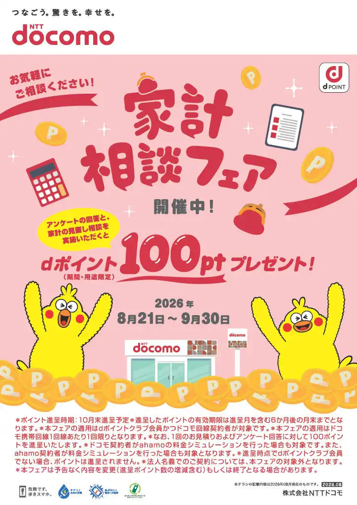 家計相談フェア実施中