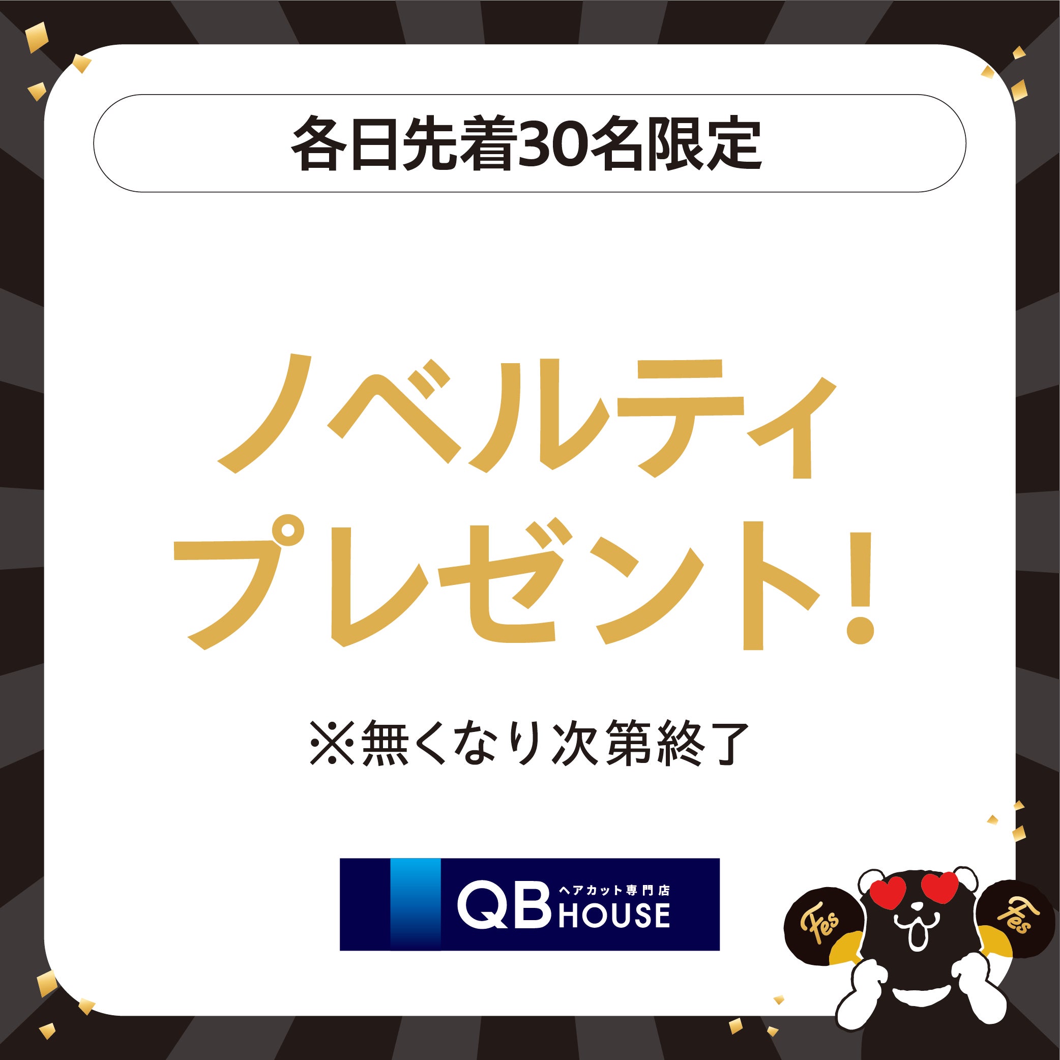 QBハウス