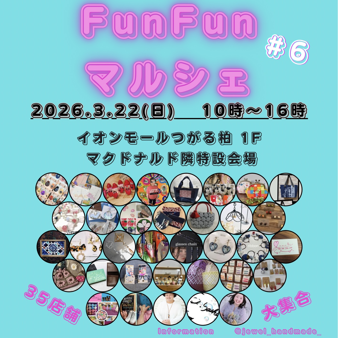 【ハンドメイドイベント】　FunFunマルシェ ＃6