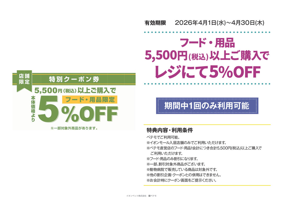 イオンモールアプリクーポン 