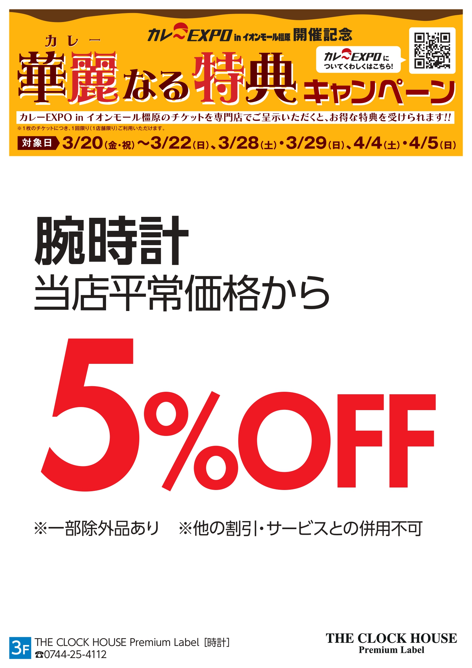 橿原： THE CLOCK HOUSE PremiumLabel