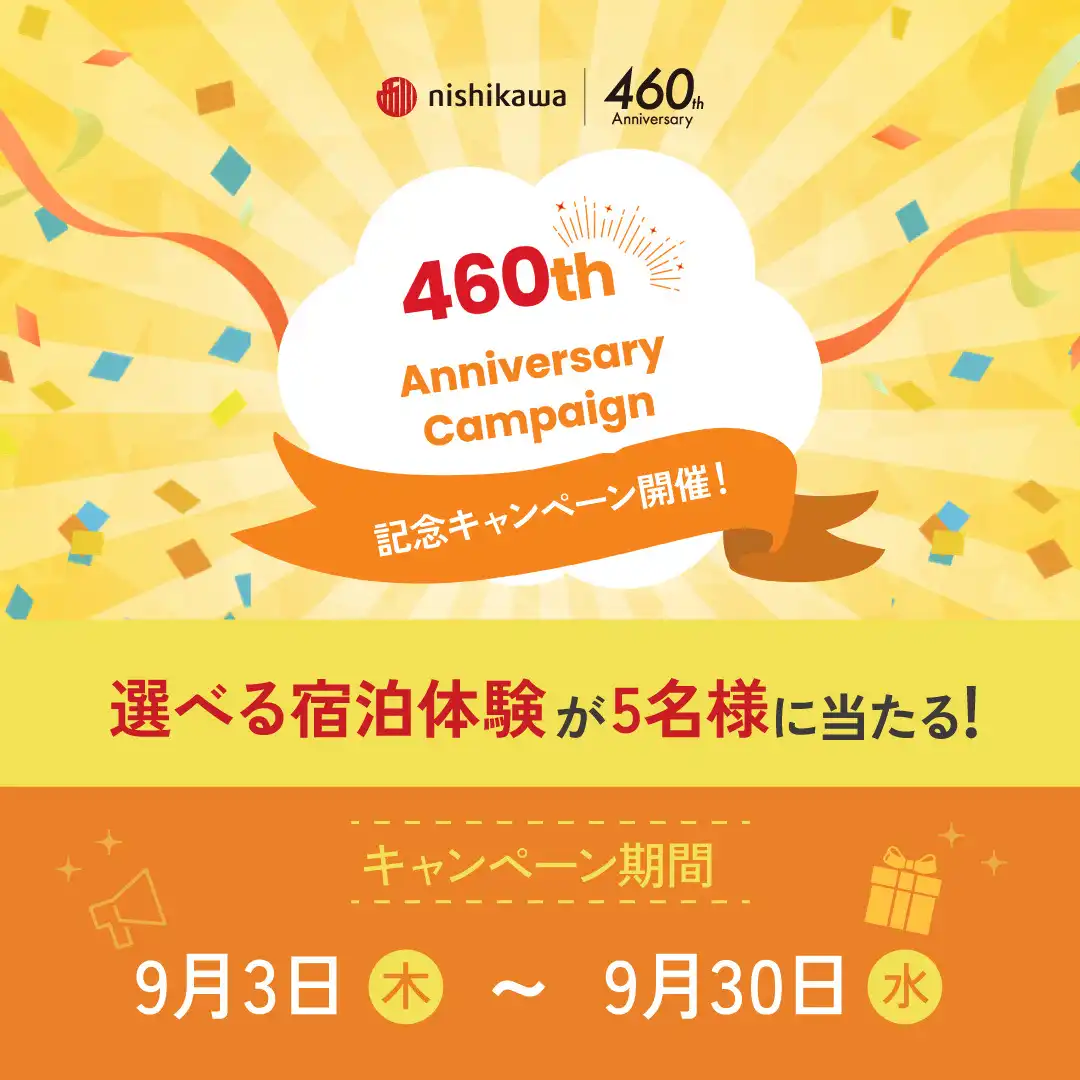 nishikawa460周年記念キャンペーン開催