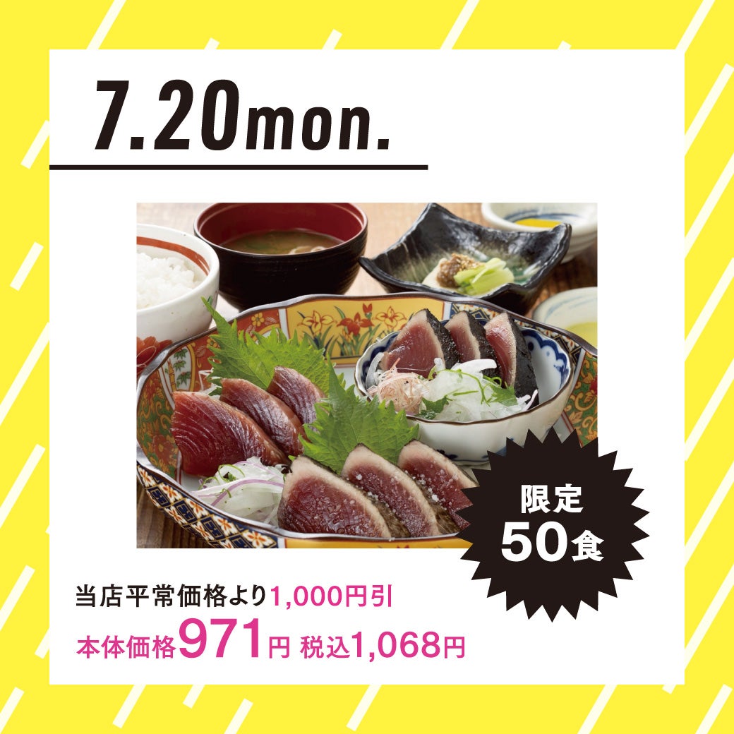 鰹三昧定食(9切)