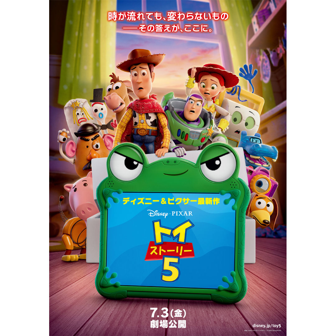 イベント｜「トイ・ストーリー5」公開記念 キミだけのフォーキーまたは