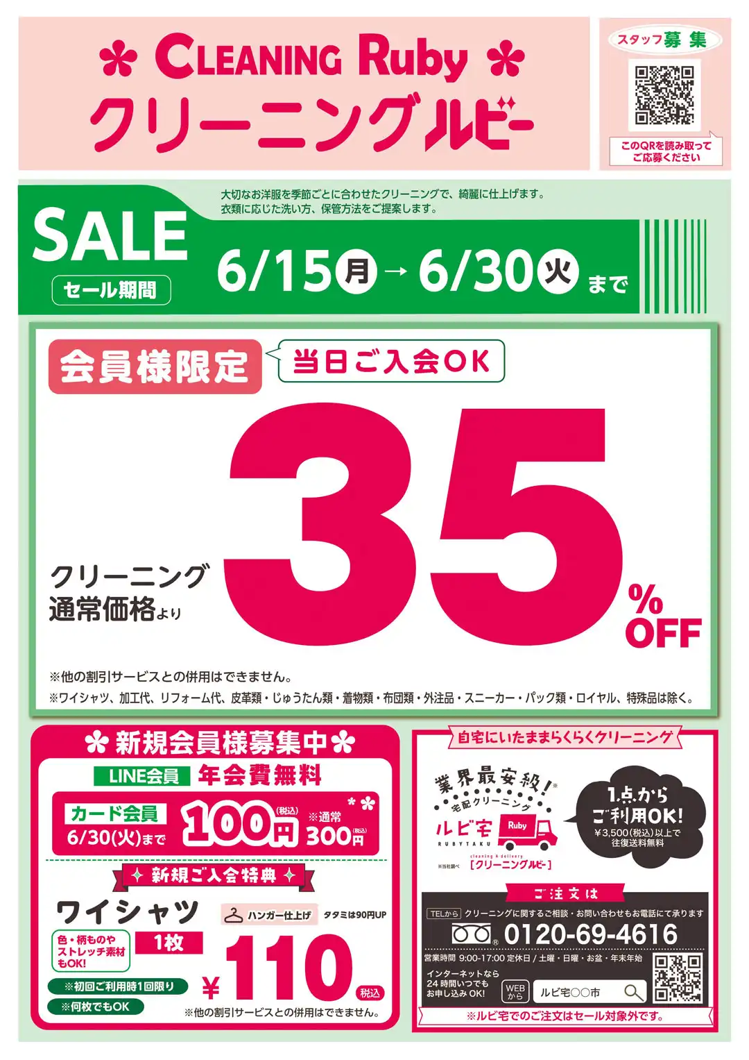 クリーニング35%OFFセール!