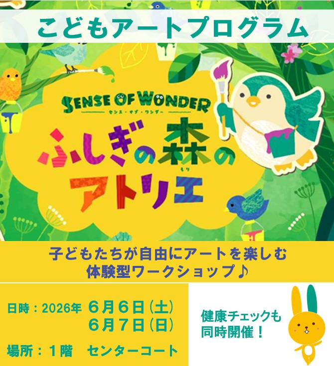 ふしぎの森のアトリエ