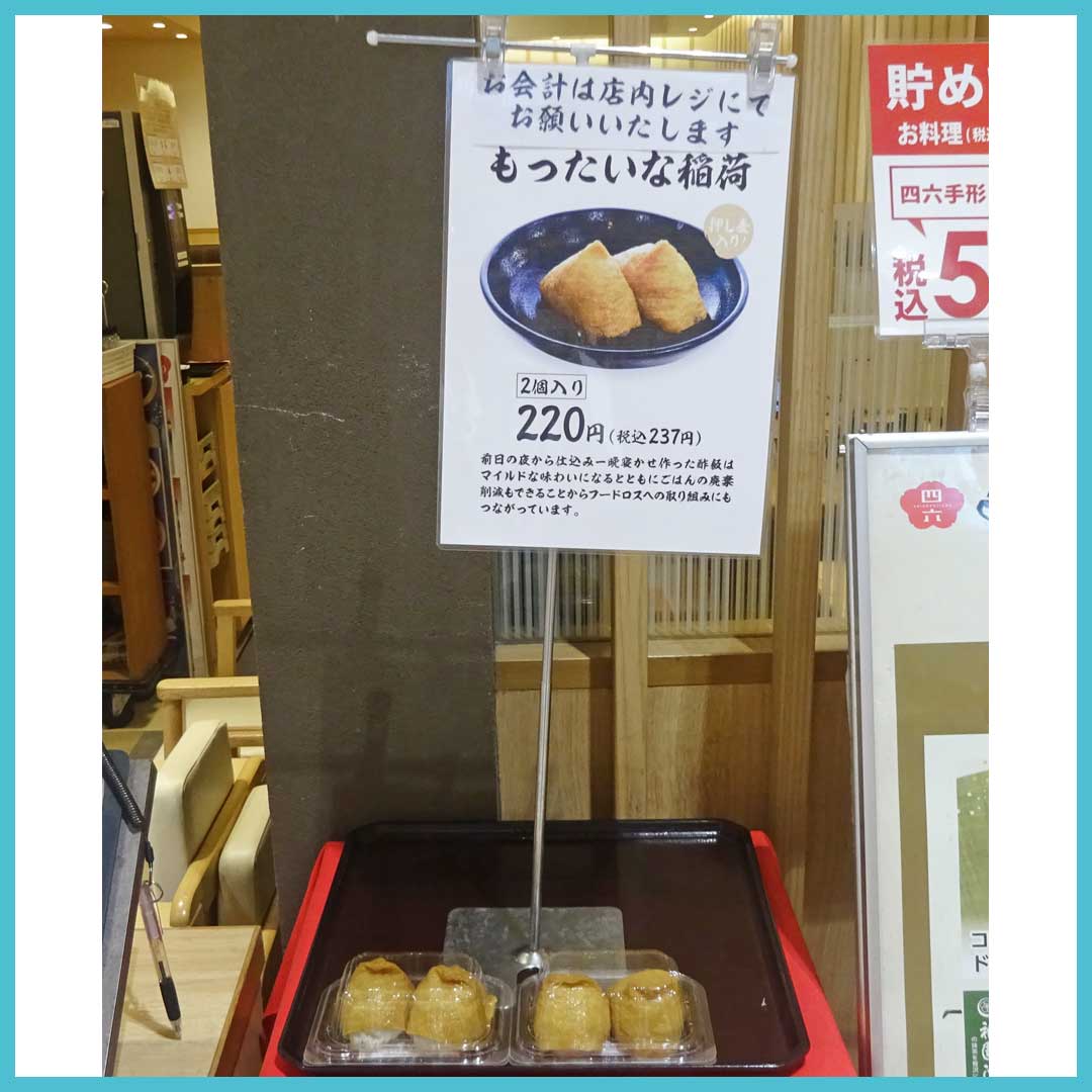 もったいない稲荷