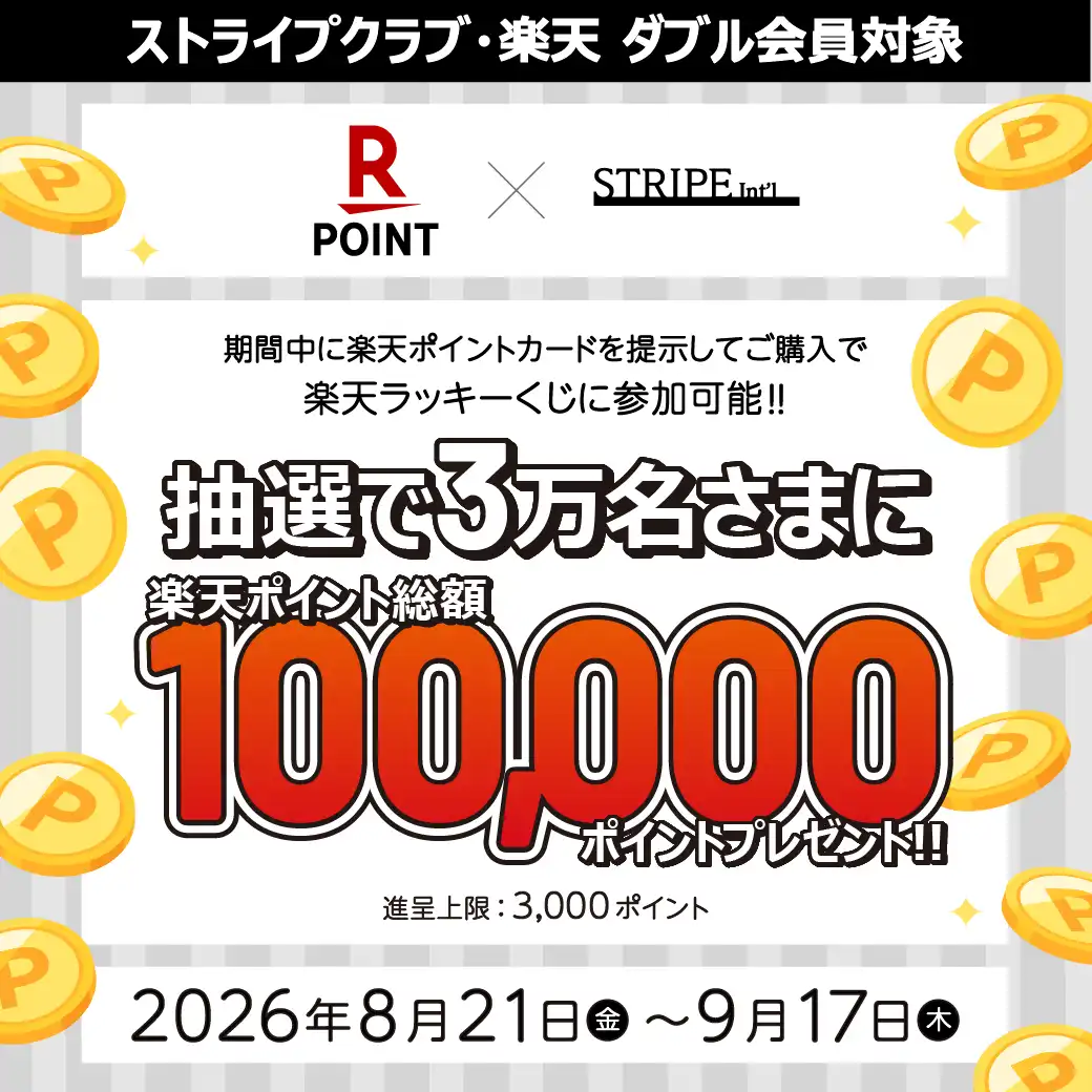 楽天ラッキーくじ！
