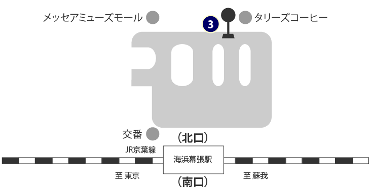 海浜幕張駅からお越しの方