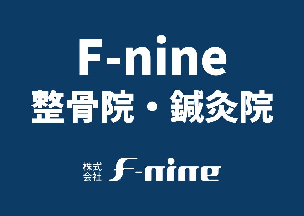 F-nine整骨院・鍼灸院