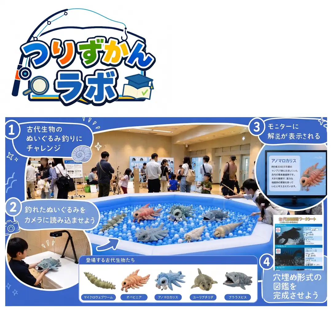 つりずかんラボ～古代生物を釣って調査しよう～