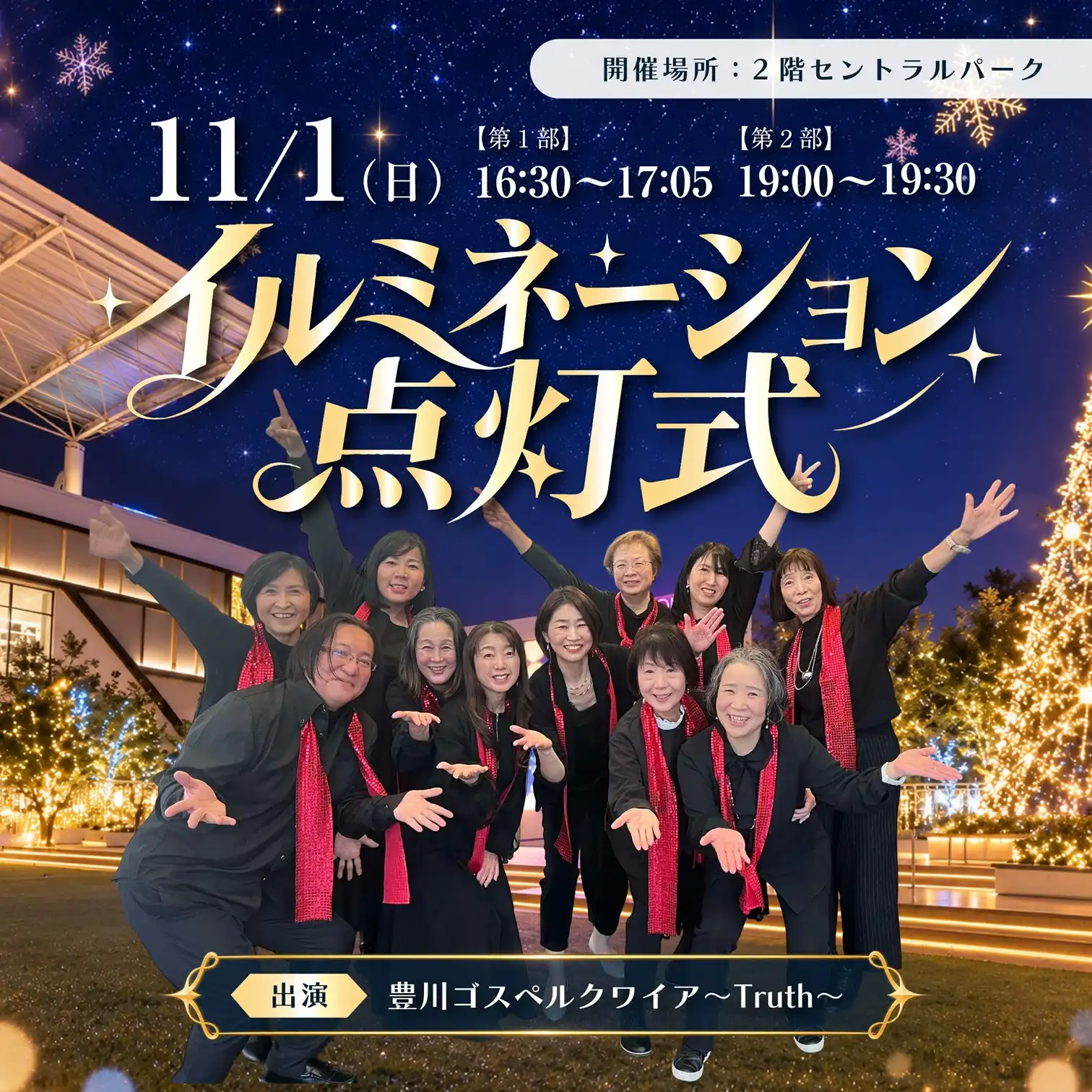 クリスマスイルミネーション 点灯式