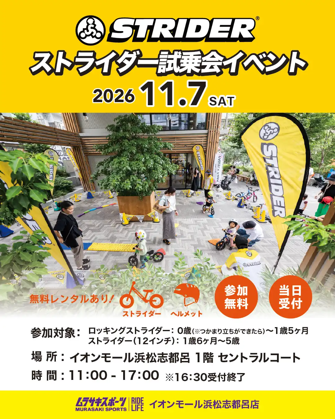 11月7日(土)【ストライダーアドベンチャーゾーン】