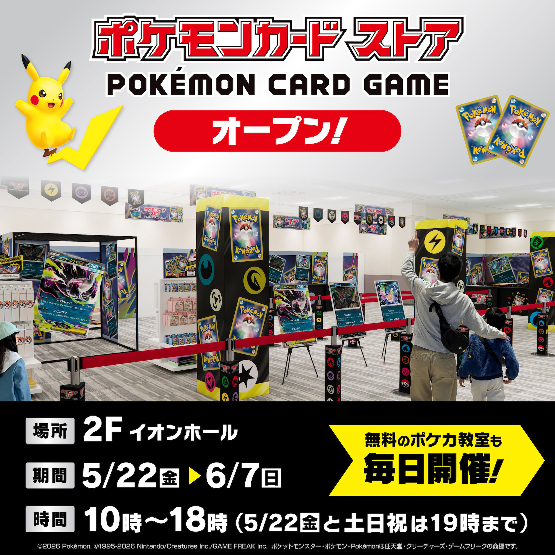 ポケモンカードストア　OPEN！