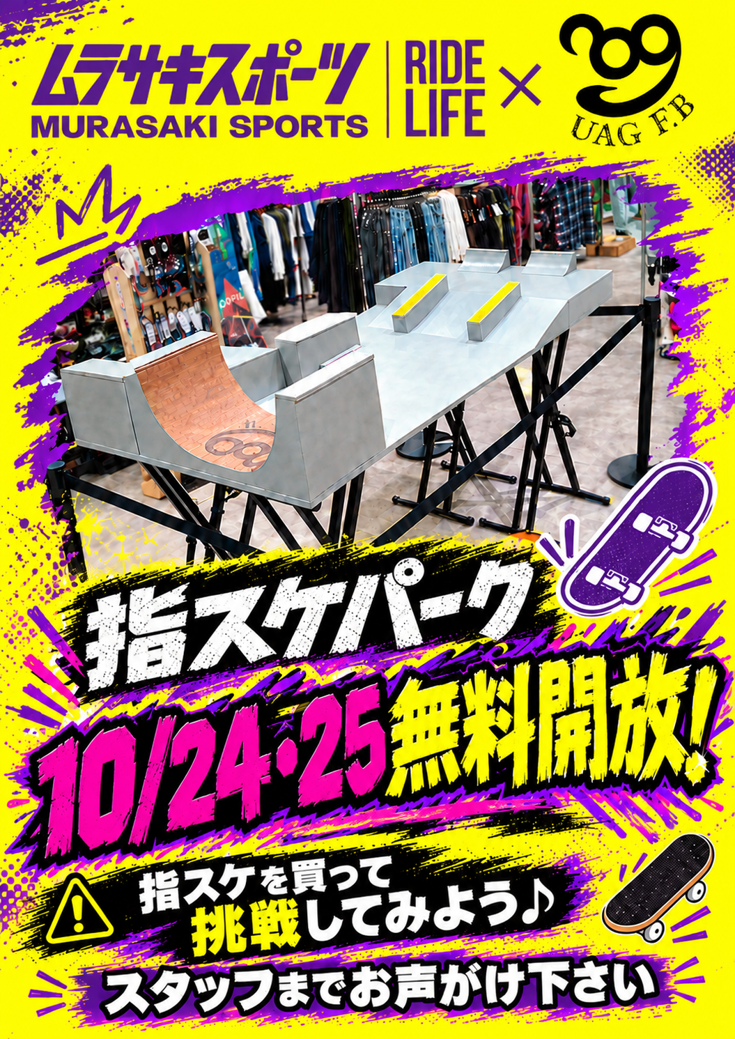 \ 指スケパーク期間限定無料解放 /