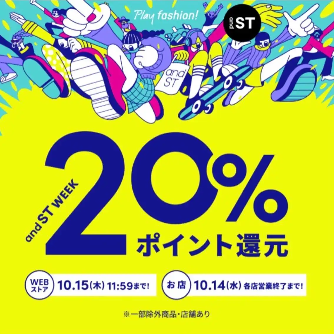 and ST 20％ポイント還元イベント開催！！