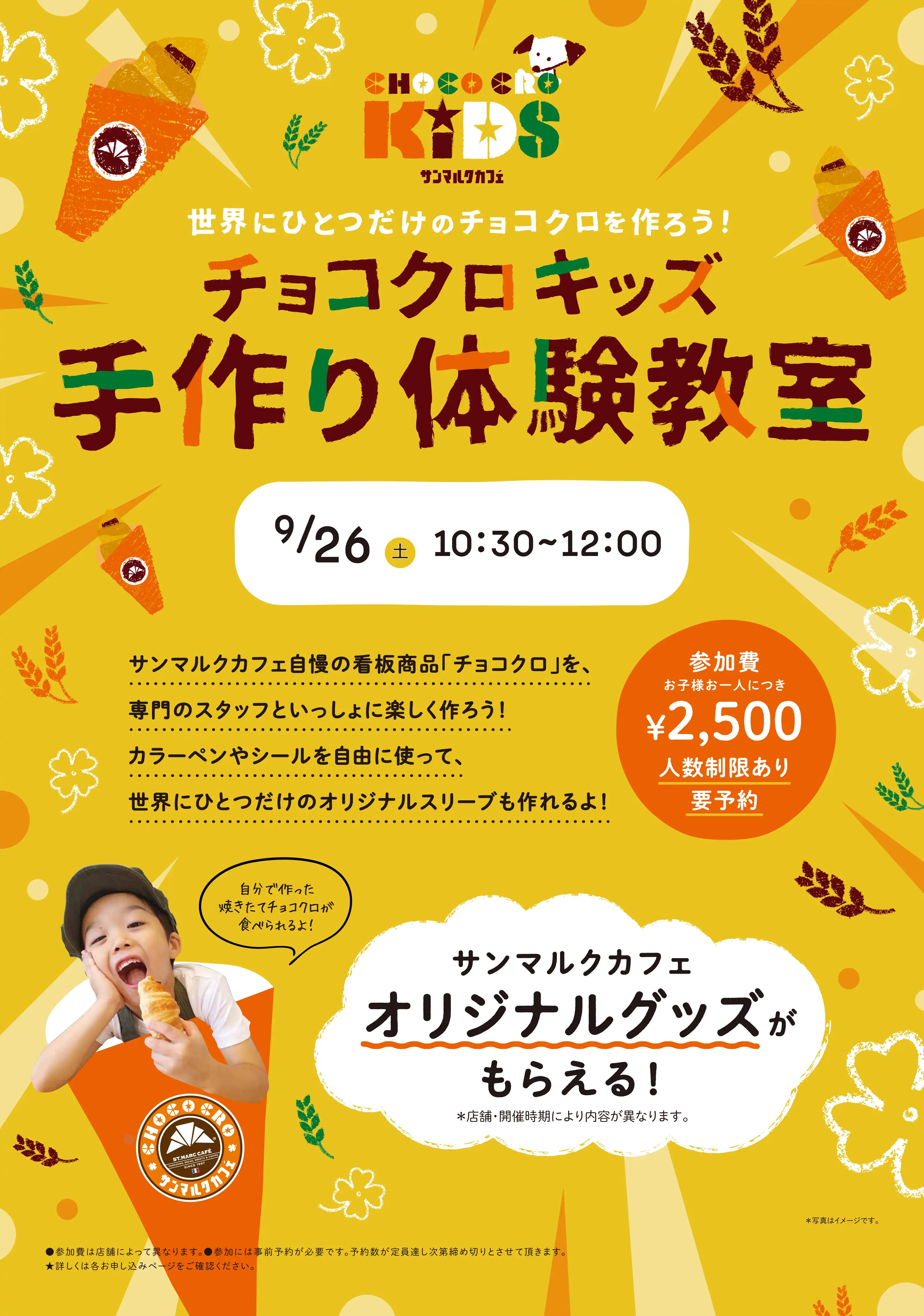 チョコクロキッズ 手作り体験教室