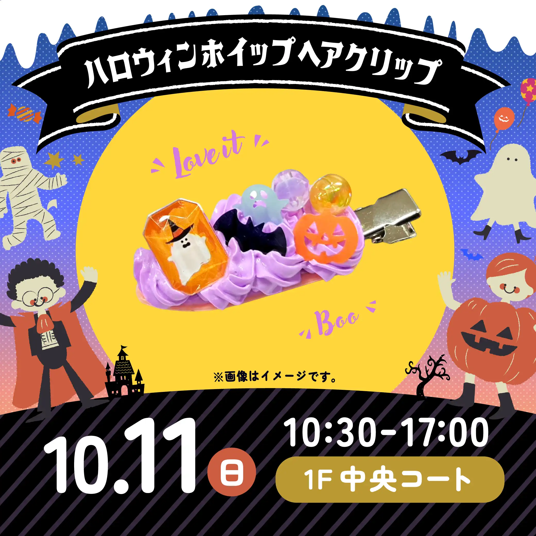 ハロウィンホイップヘアクリップづくり