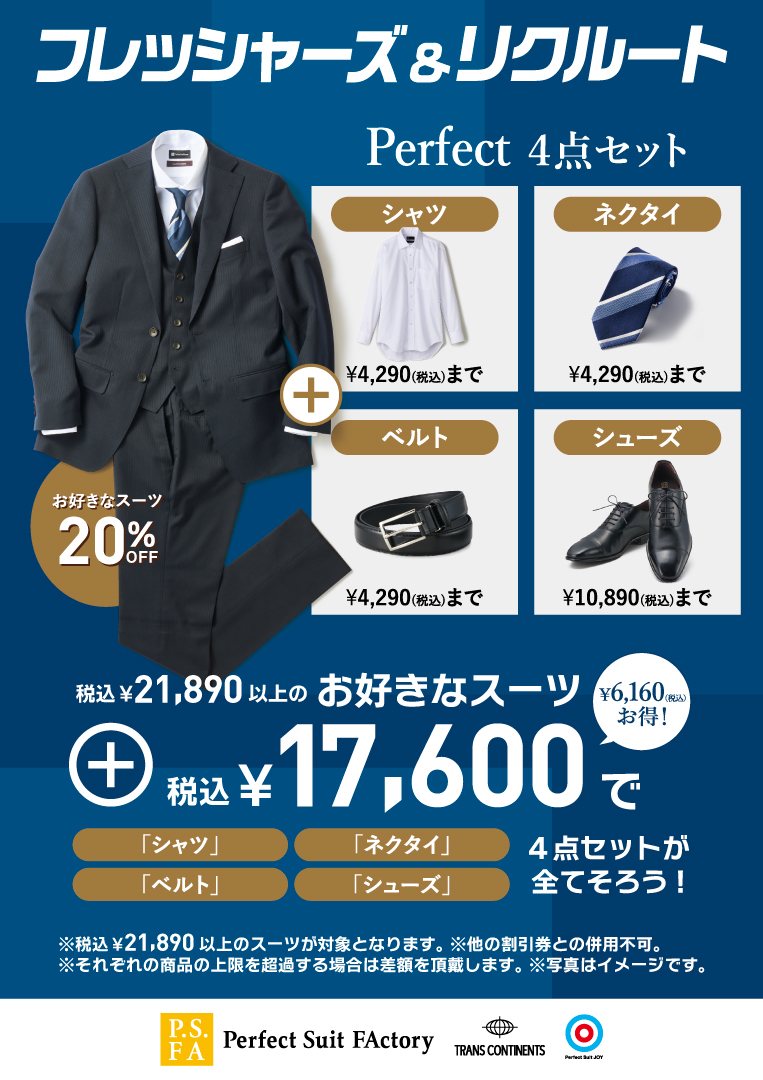 フレッシャーズキャンペーン実施中