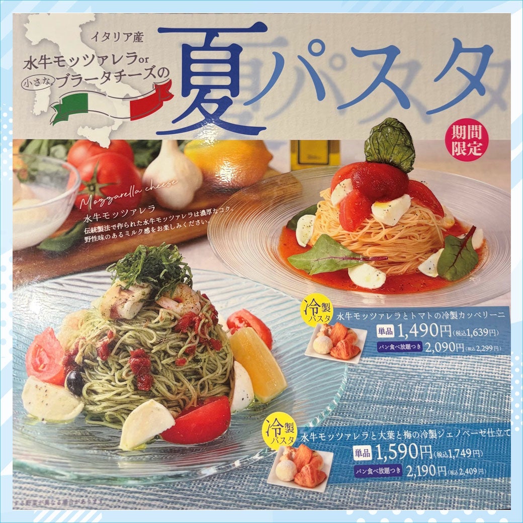 【涼感グルメ特集】ピアサピド