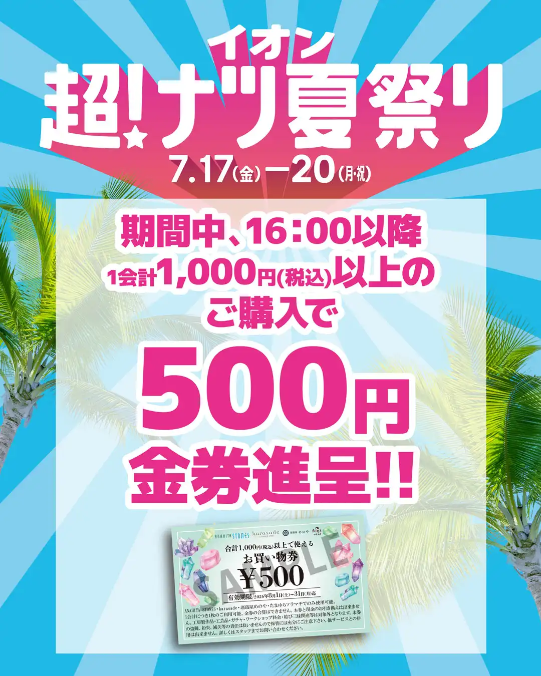超！夏ナツ祭り　夕方のお買い物がお得です！