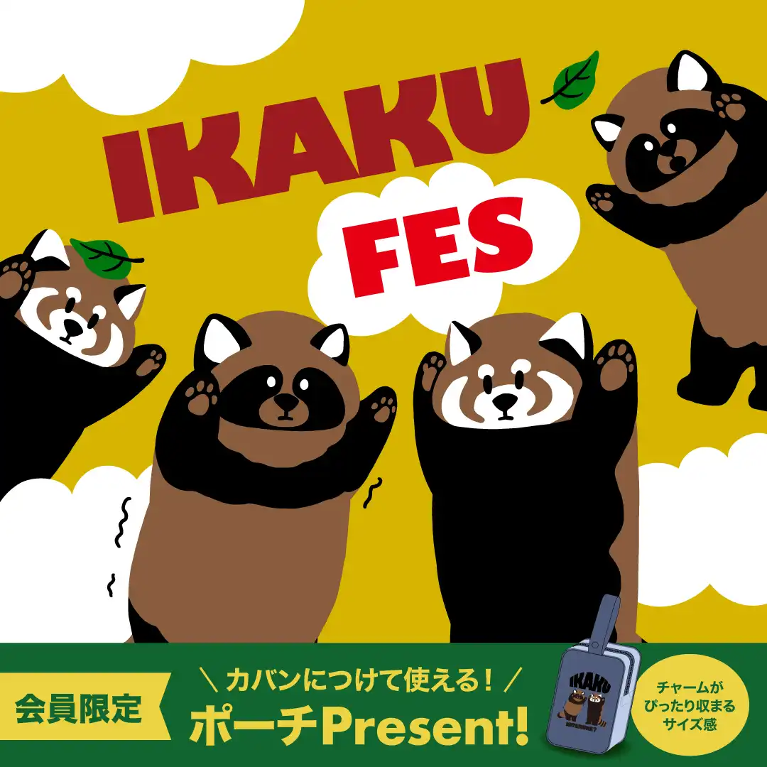 イカクフェス