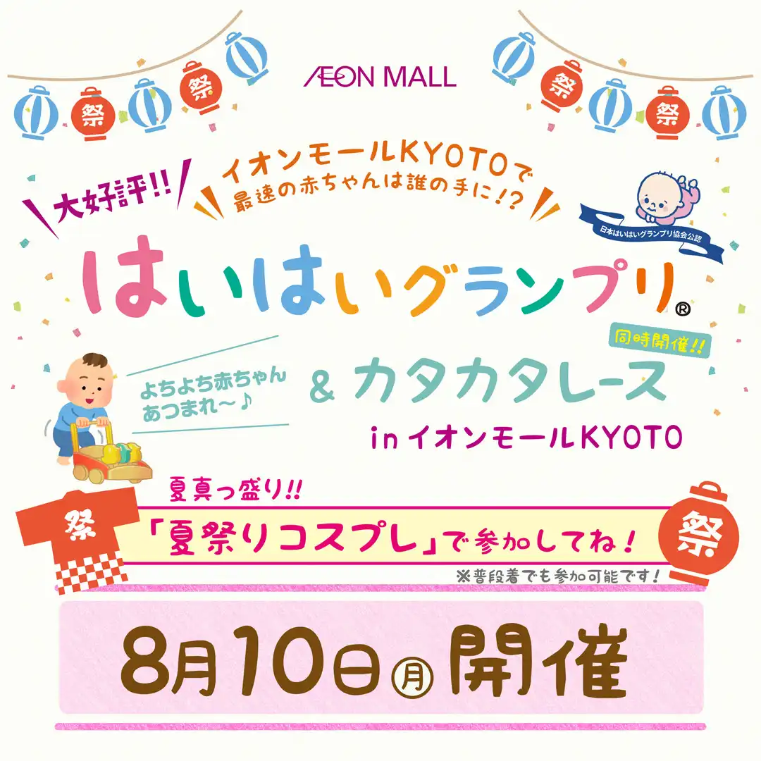 はいはいグランプリ&カタカタレース!