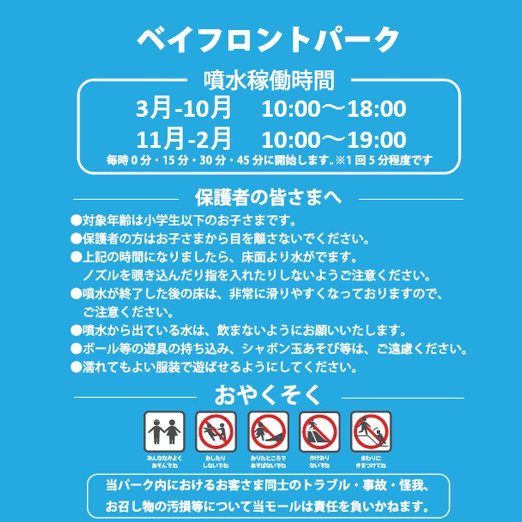 ニュース｜モールからのお知らせ｜ベイフロントパーク ご利用の際の