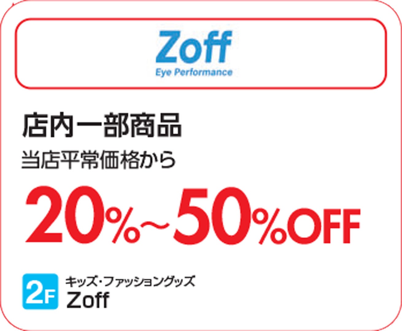 【上尾】ゾフ_SUMMERSALE