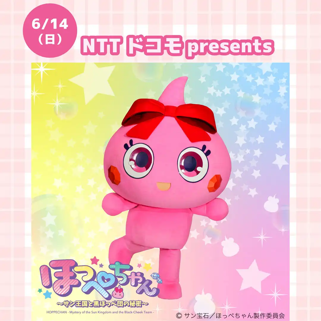 【NTTドコモpresents】がんそほっぺちゃんがやってくる！