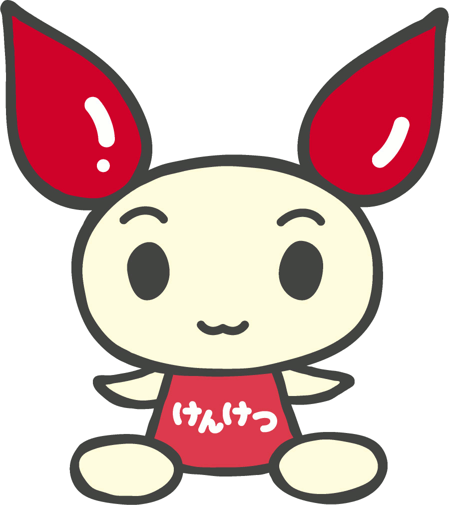 献血のおねがい