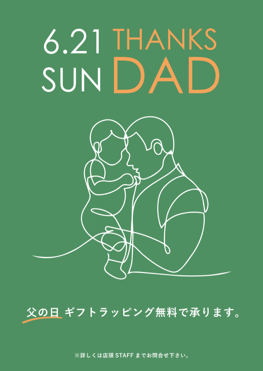 父の日ギフトラッピング無料！