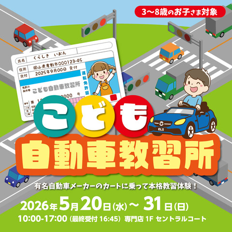 こども自動車教習所