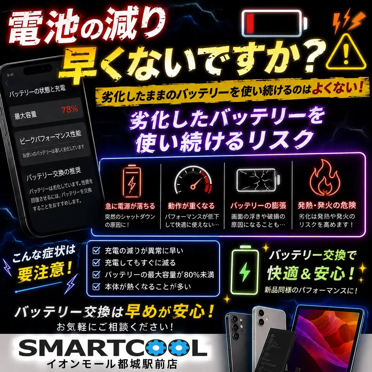 電池の減り早くないですか?