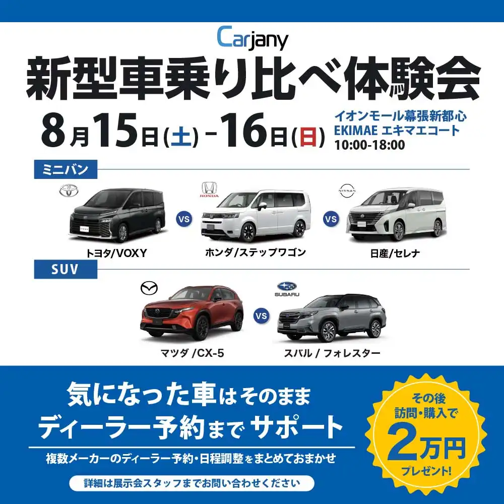新型車乗り比べ試乗会開催！さらに来場者には特典がつきます！！								