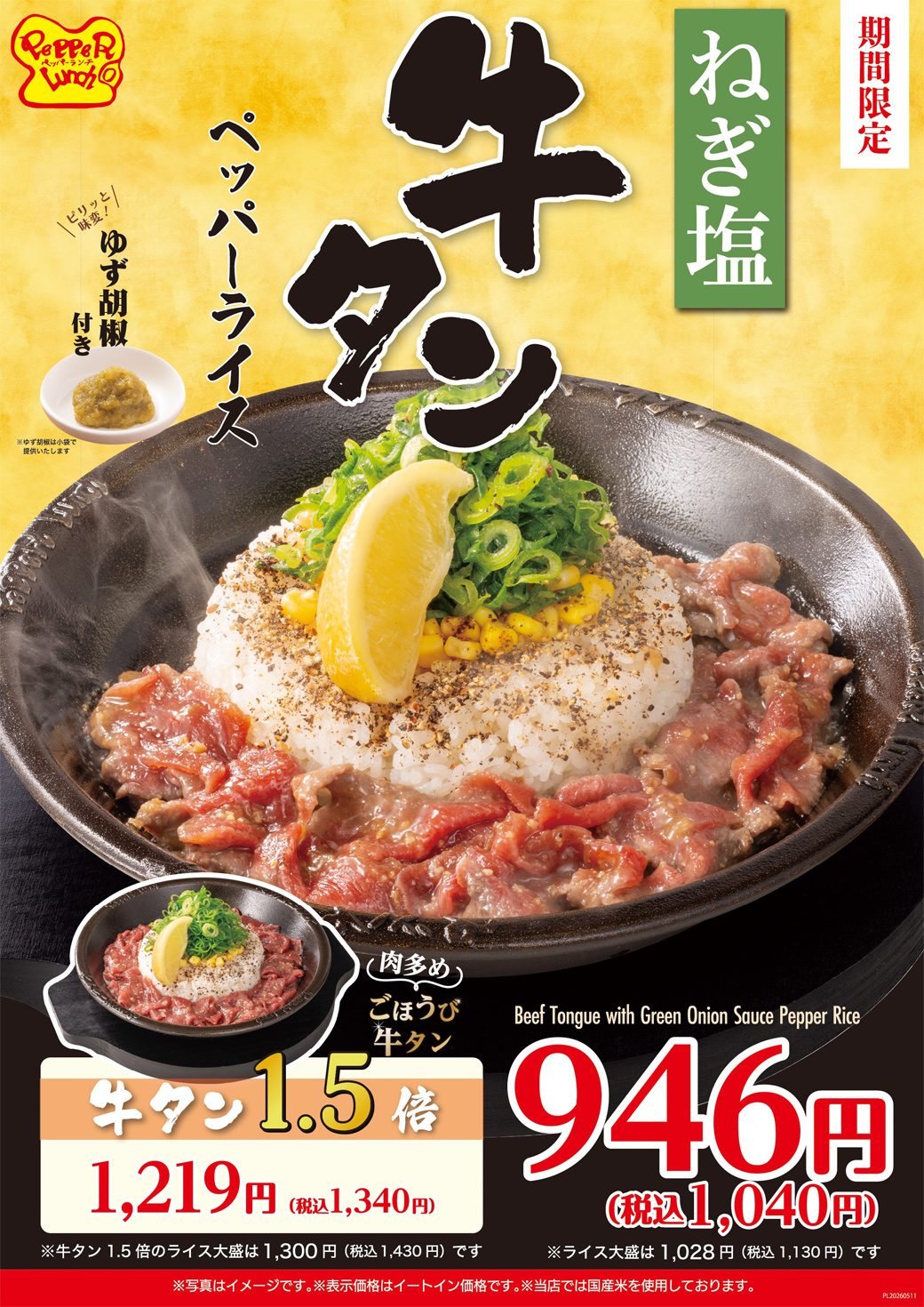 期間限定!