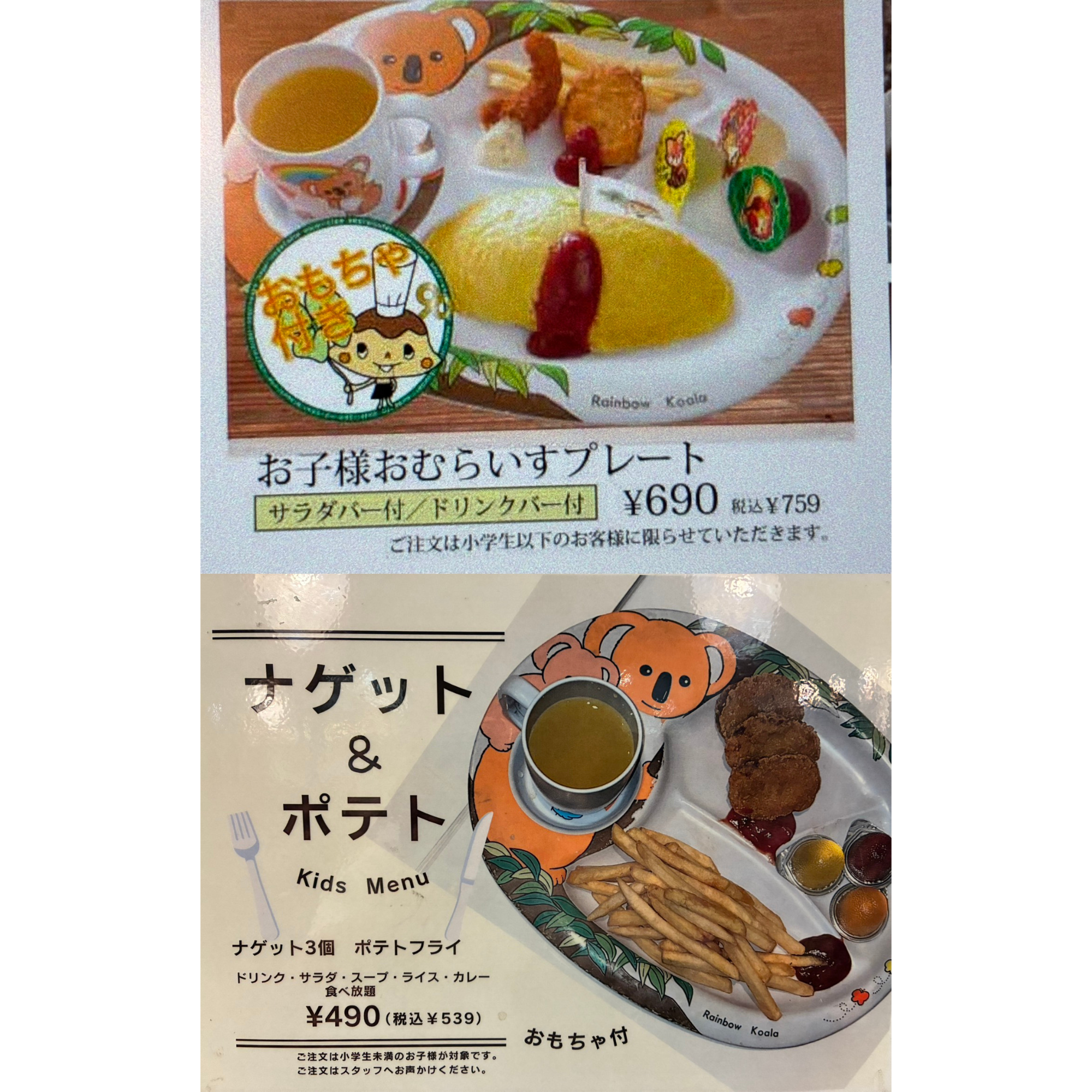 キッズメニュー(おむらいす亭)