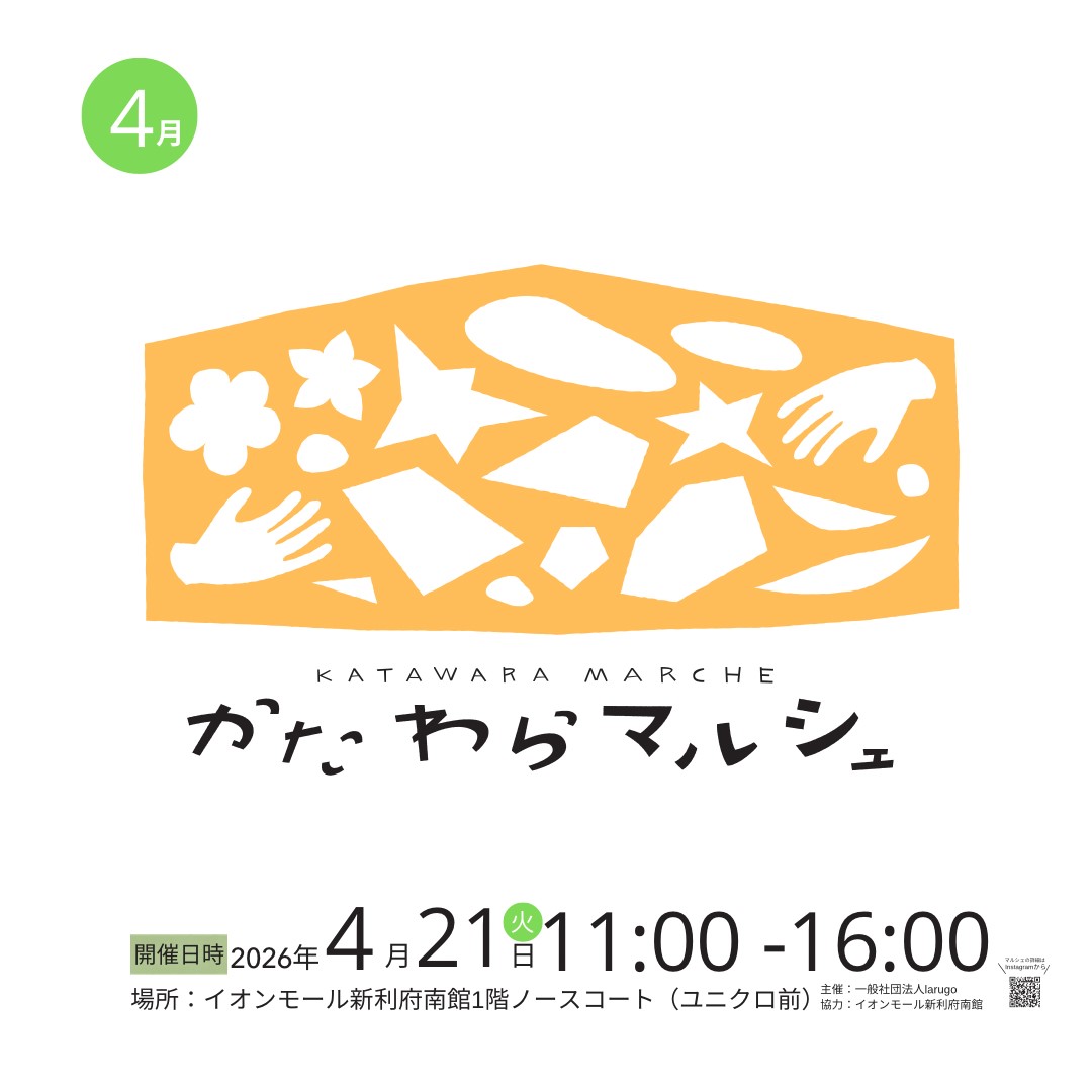 larugo×イオンモール新利府「かたわらマルシェ」