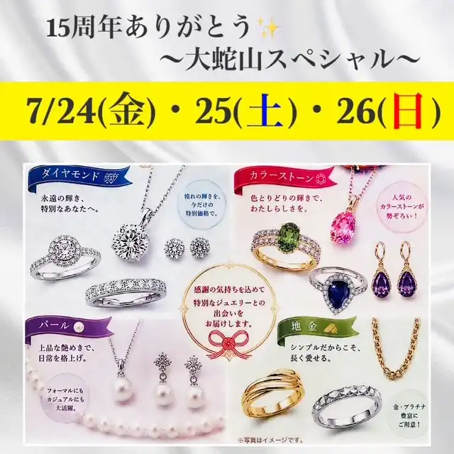 15周年ありがとう☆大蛇山スペシャル