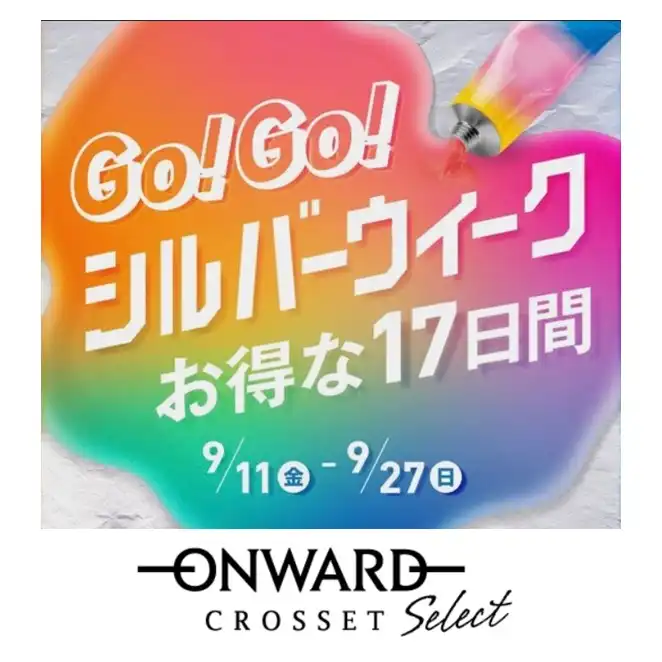 【ONWARD CROSSET Select】 GO！GO！シルバーウィーク