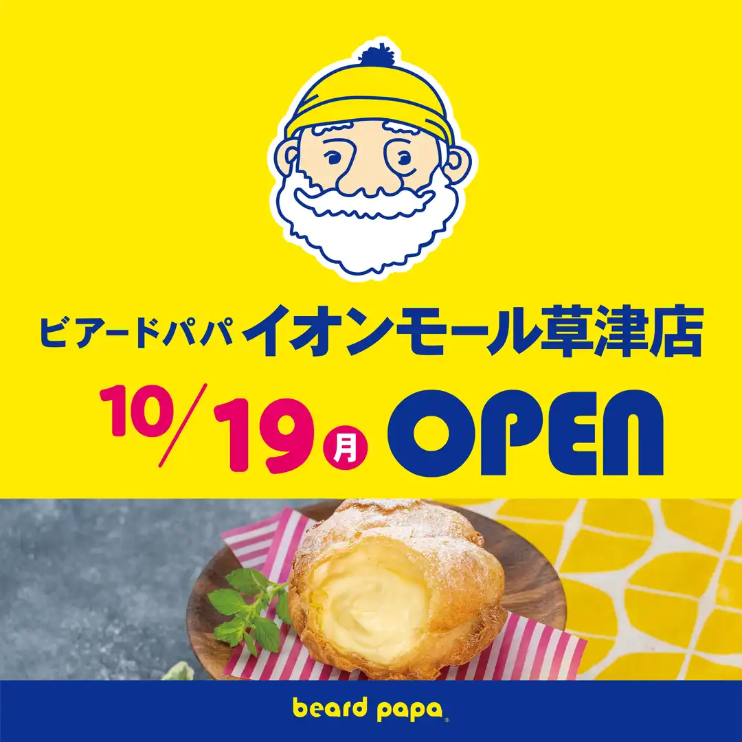【NEW SHOP OPEN】ビアードパパ