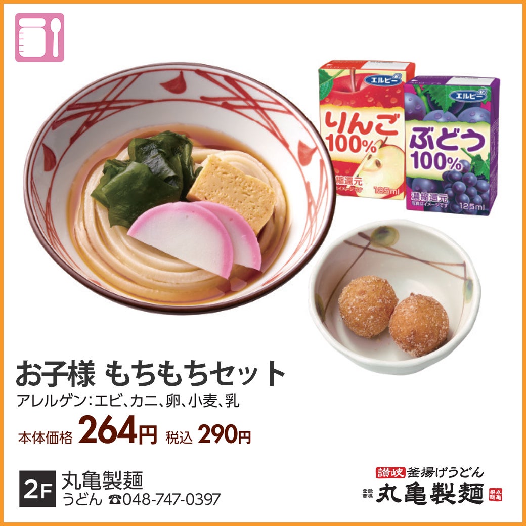 丸亀製麺