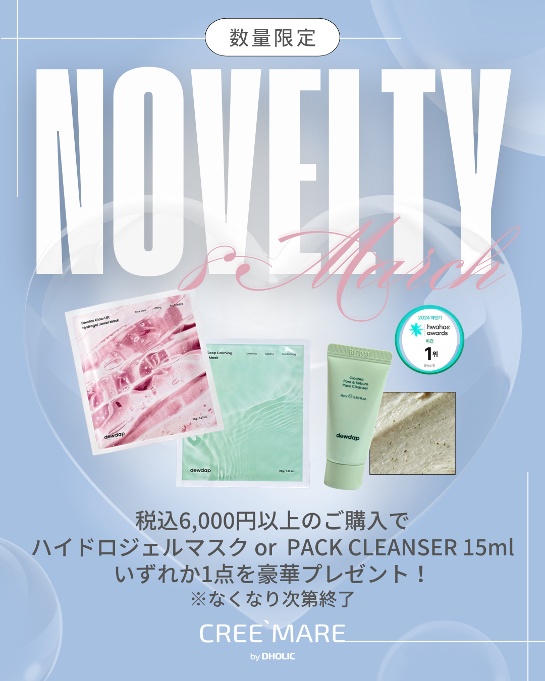 ノベルティイベント開催✩⡱