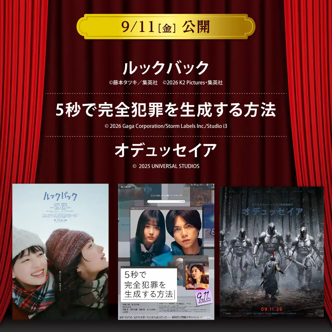 【セントラルシネマ三光】9/11(金)新作映画3作品の上映開始