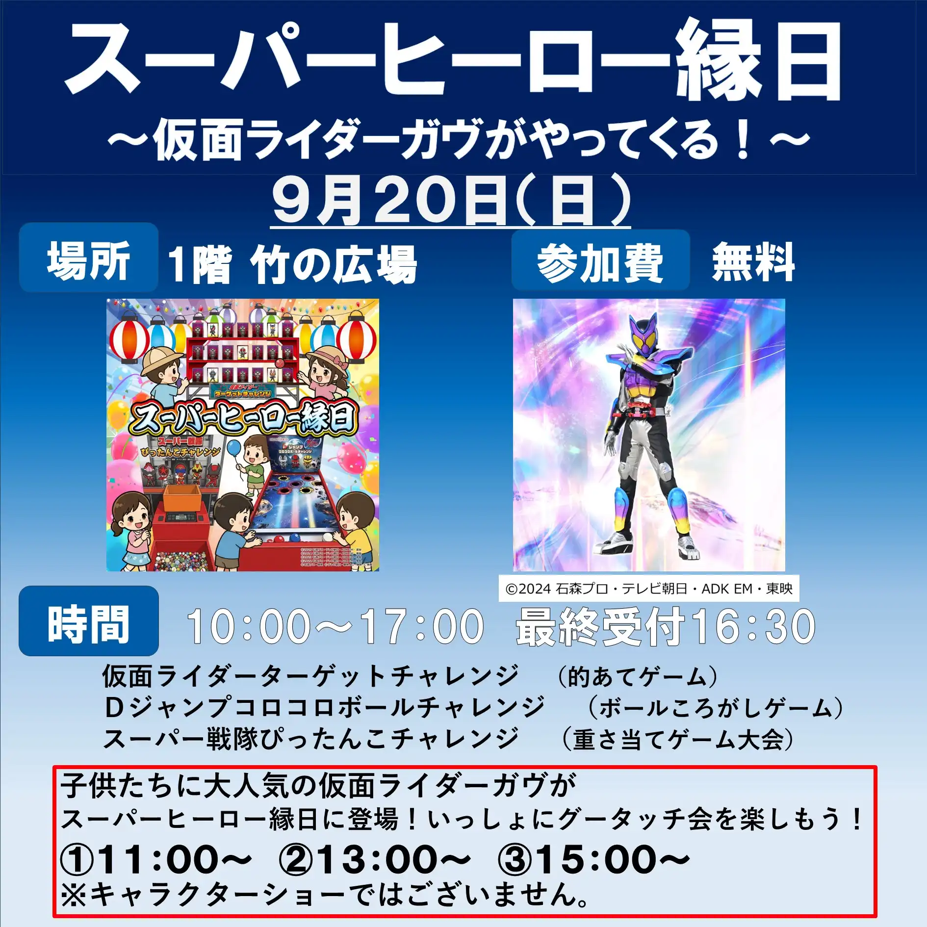 スーパーヒーロー縁日