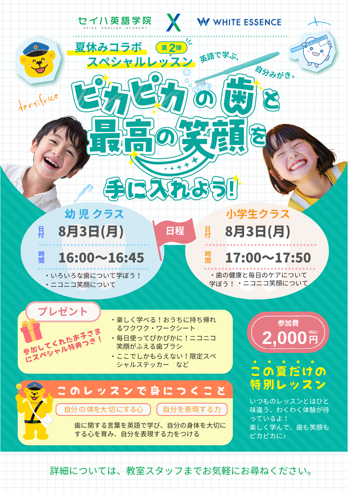~セイハ英語学院×ホワイトエッセンス~ 夏休みコラボスペシャルレッスン開催!!