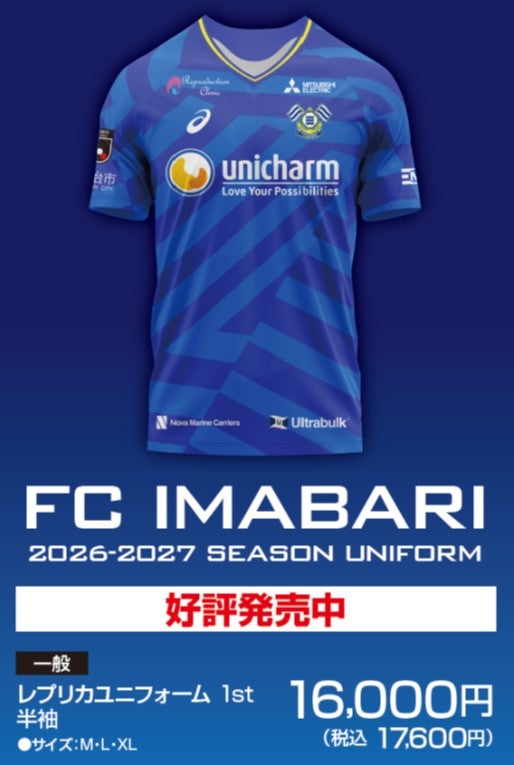 ニュース｜FC今治 レプリカユニフォーム入荷のお知らせ｜イオンモール